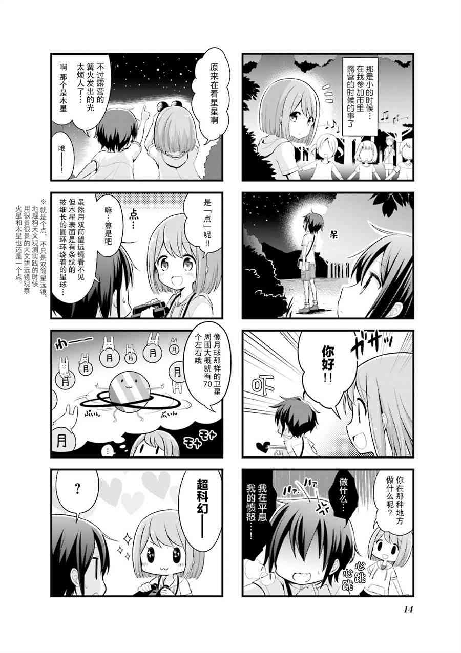 恋爱小行星韩漫全集-1话无删减无遮挡章节图片 