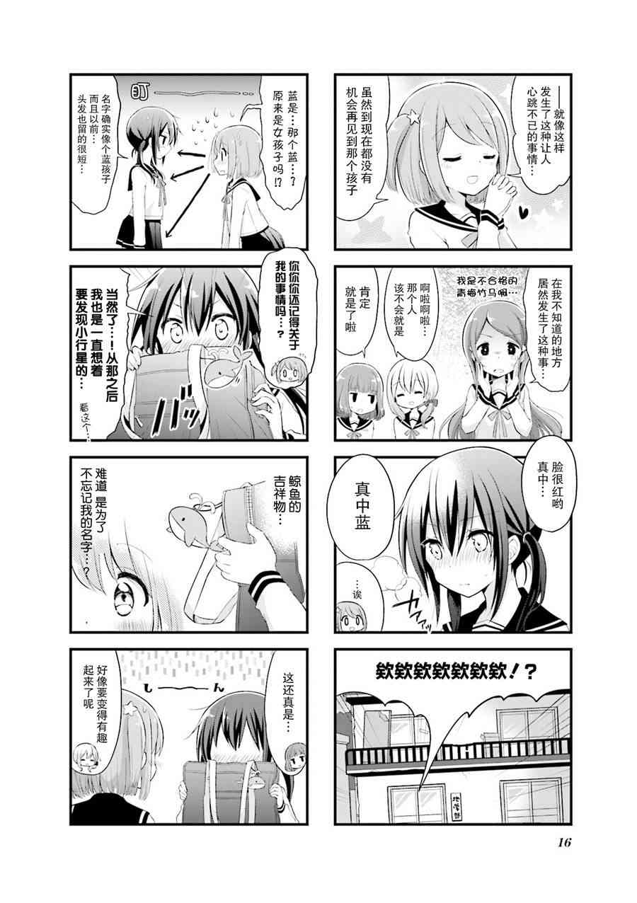 恋爱小行星韩漫全集-1话无删减无遮挡章节图片 