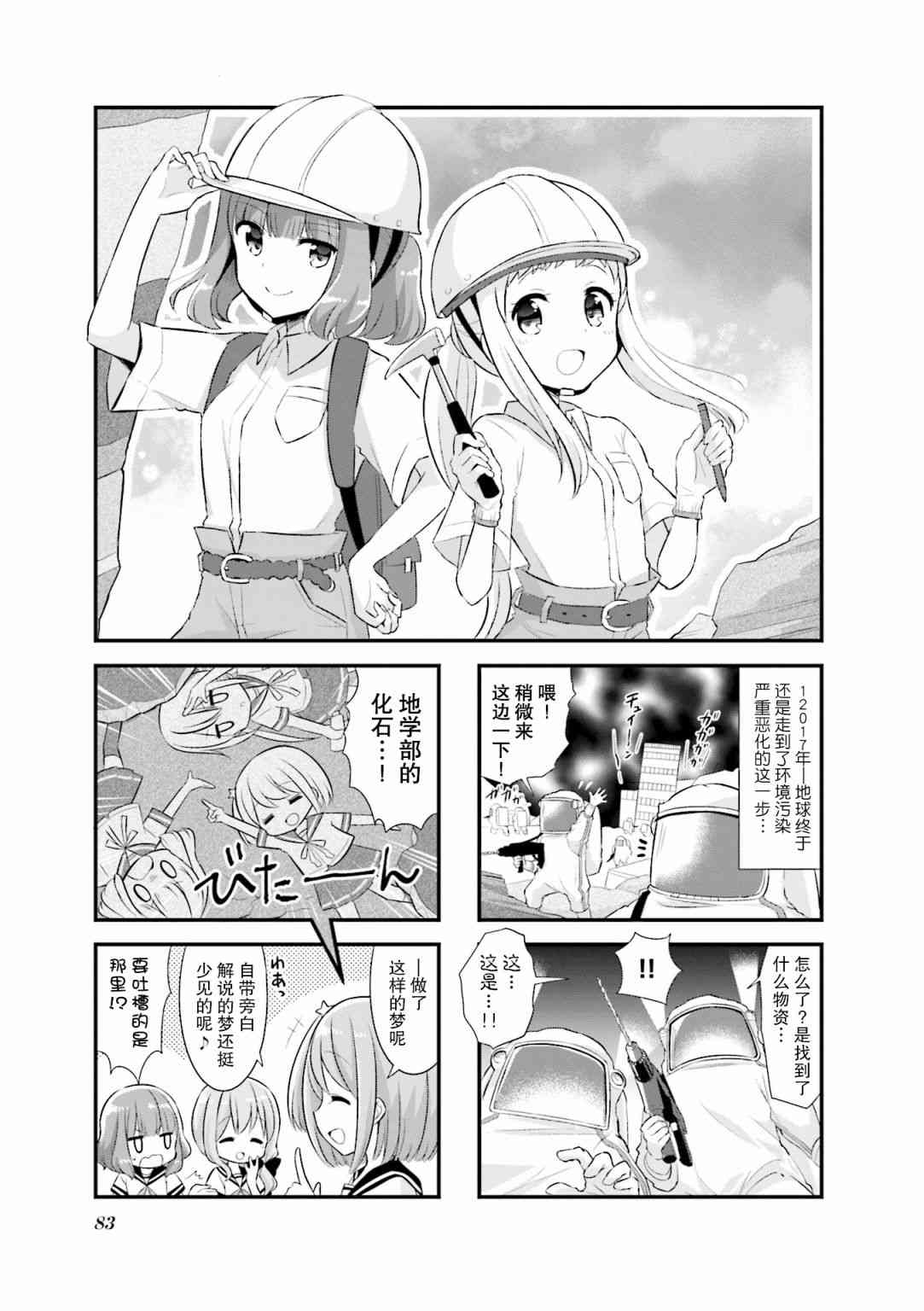 恋爱小行星韩漫全集-10话无删减无遮挡章节图片 