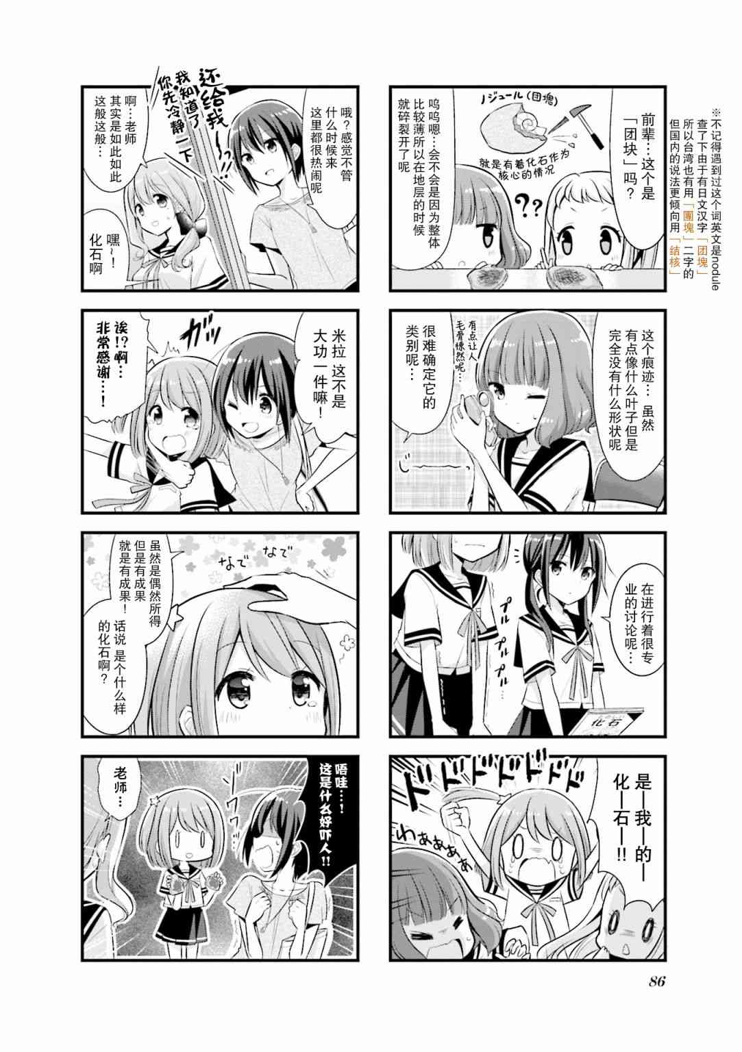 恋爱小行星韩漫全集-10话无删减无遮挡章节图片 