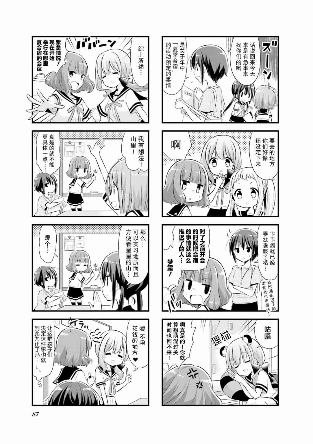 恋爱小行星韩漫全集-10话无删减无遮挡章节图片 
