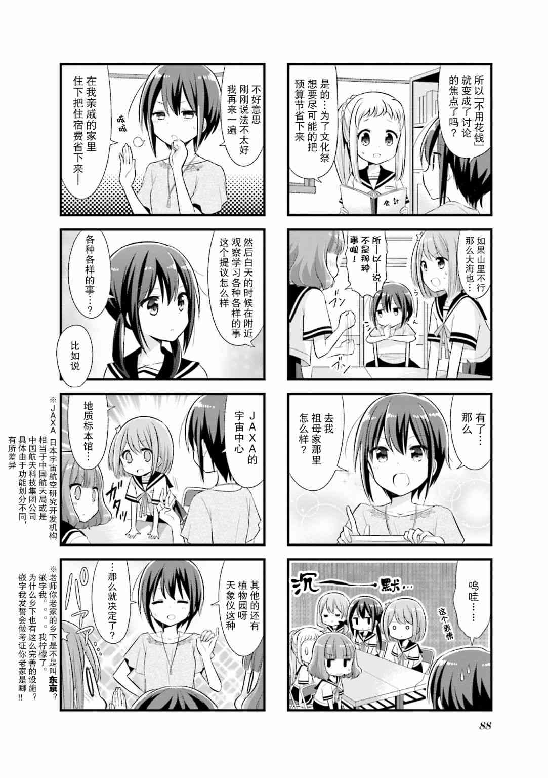 恋爱小行星韩漫全集-10话无删减无遮挡章节图片 
