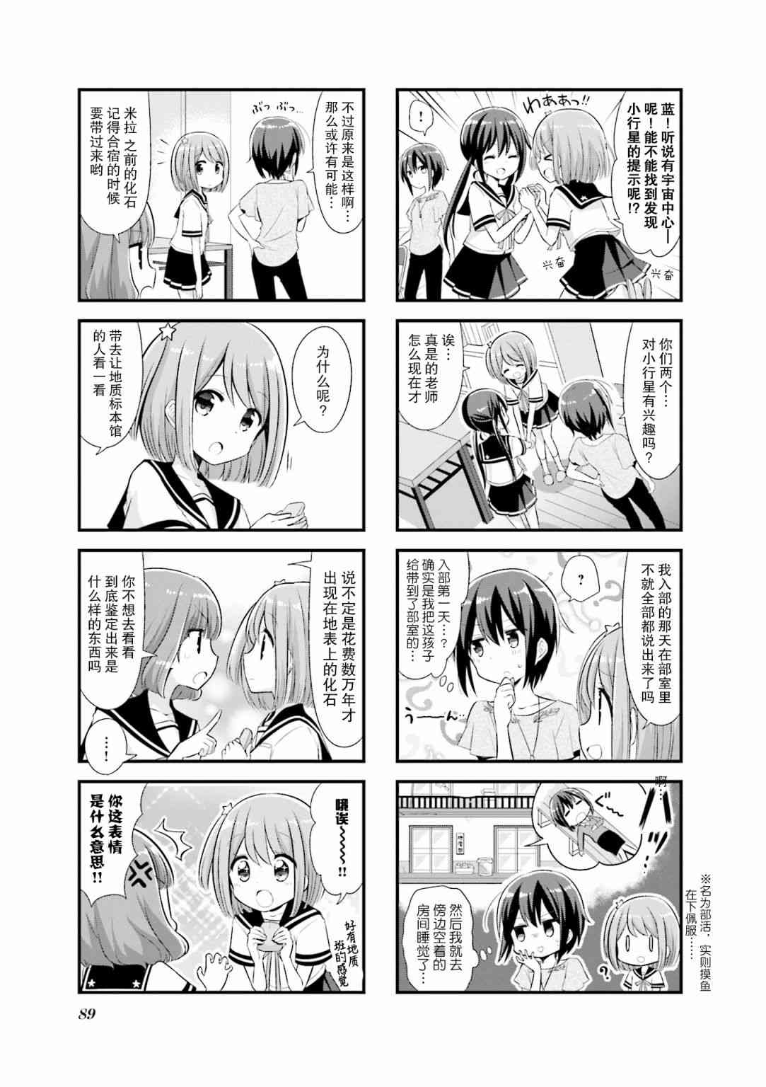 恋爱小行星韩漫全集-10话无删减无遮挡章节图片 