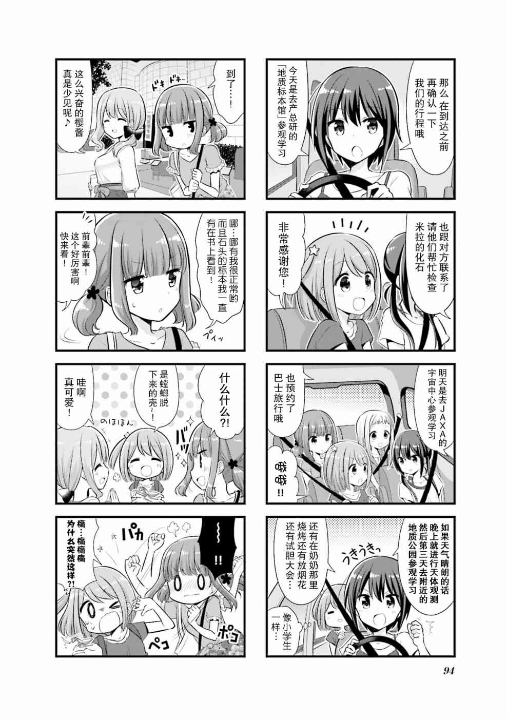 恋爱小行星韩漫全集-11话无删减无遮挡章节图片 