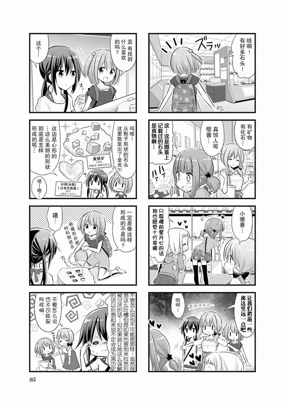 恋爱小行星韩漫全集-11话无删减无遮挡章节图片 