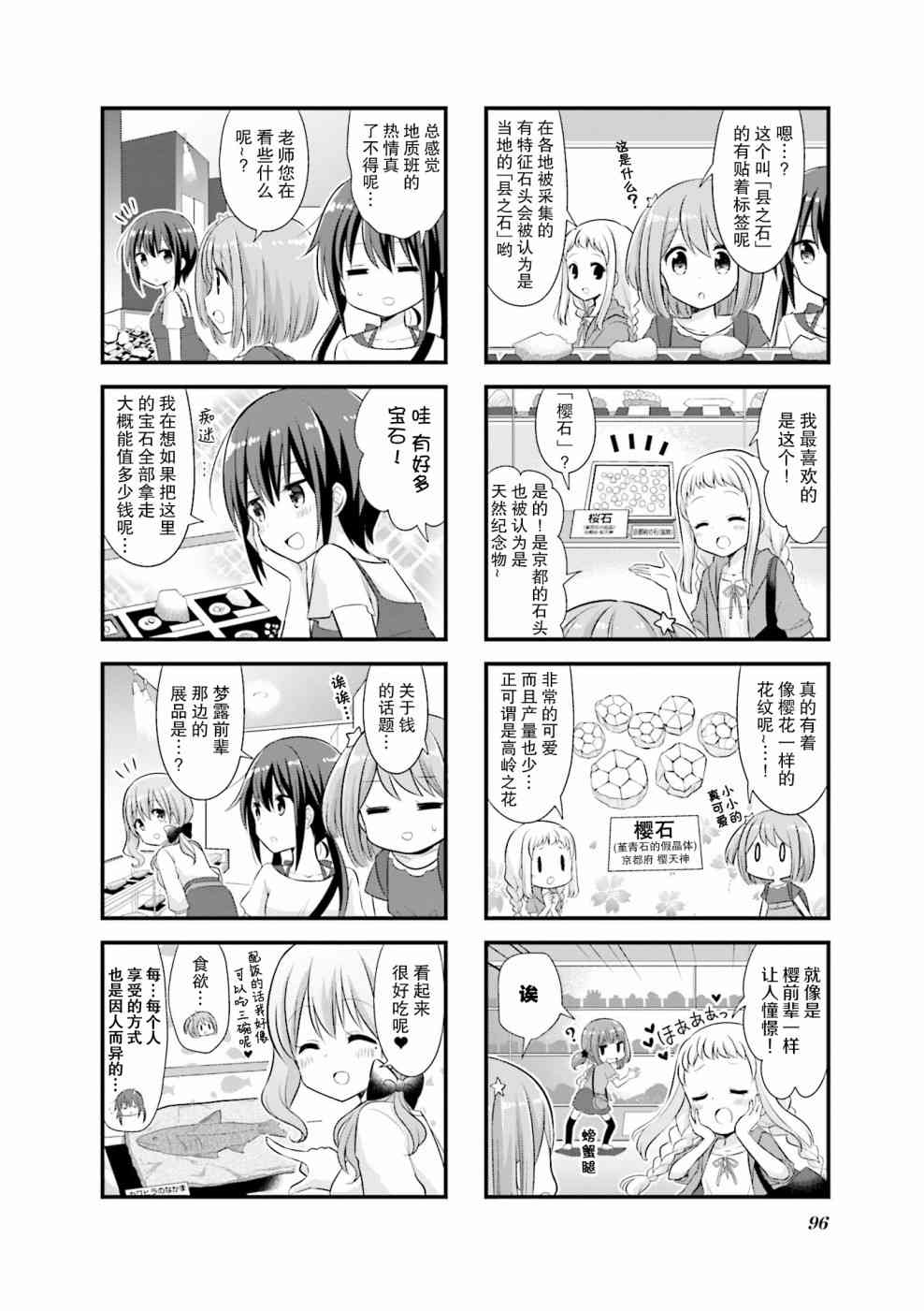 恋爱小行星韩漫全集-11话无删减无遮挡章节图片 