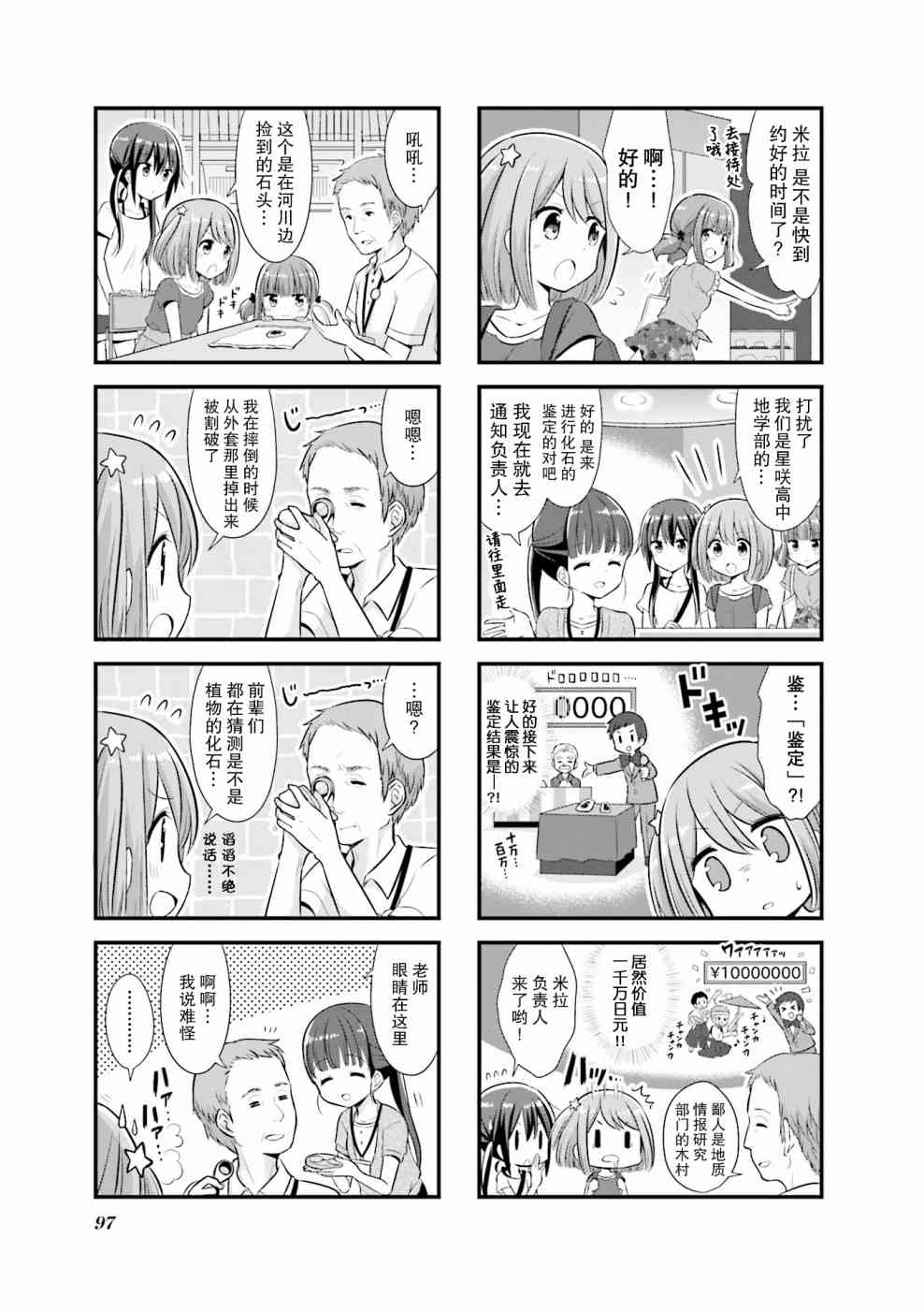 恋爱小行星韩漫全集-11话无删减无遮挡章节图片 