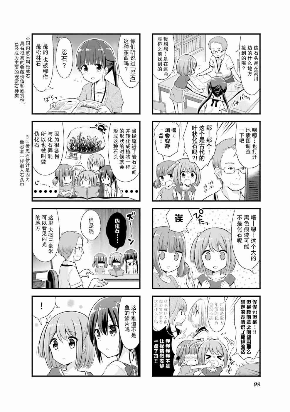 恋爱小行星韩漫全集-11话无删减无遮挡章节图片 
