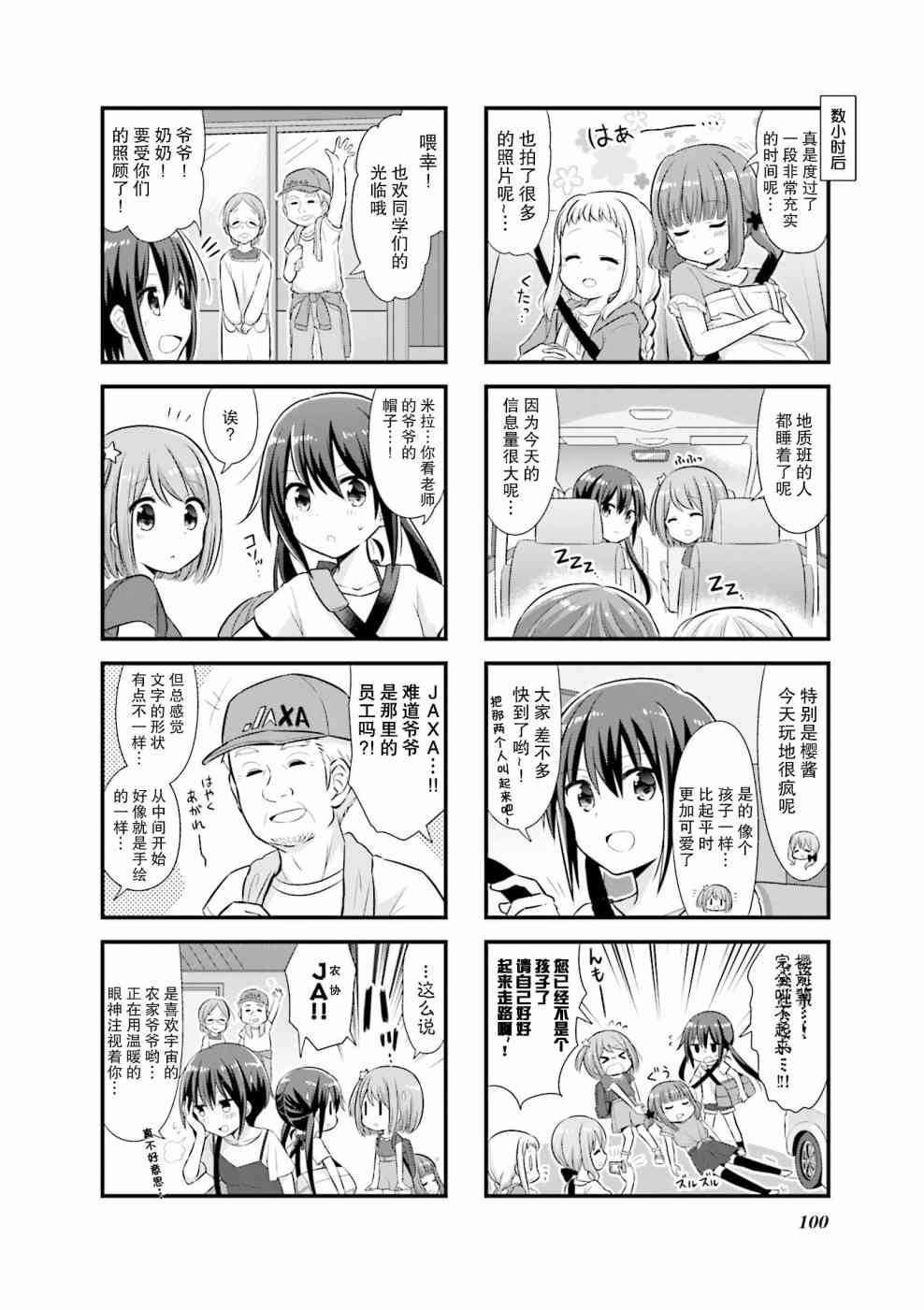 恋爱小行星韩漫全集-11话无删减无遮挡章节图片 