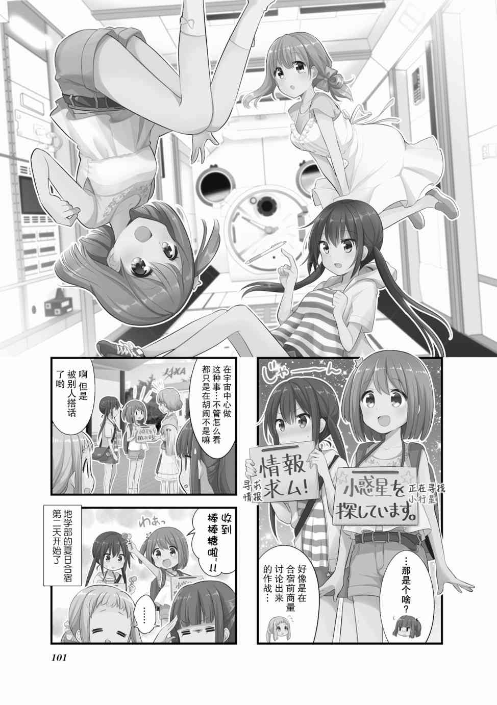 恋爱小行星韩漫全集-12话无删减无遮挡章节图片 