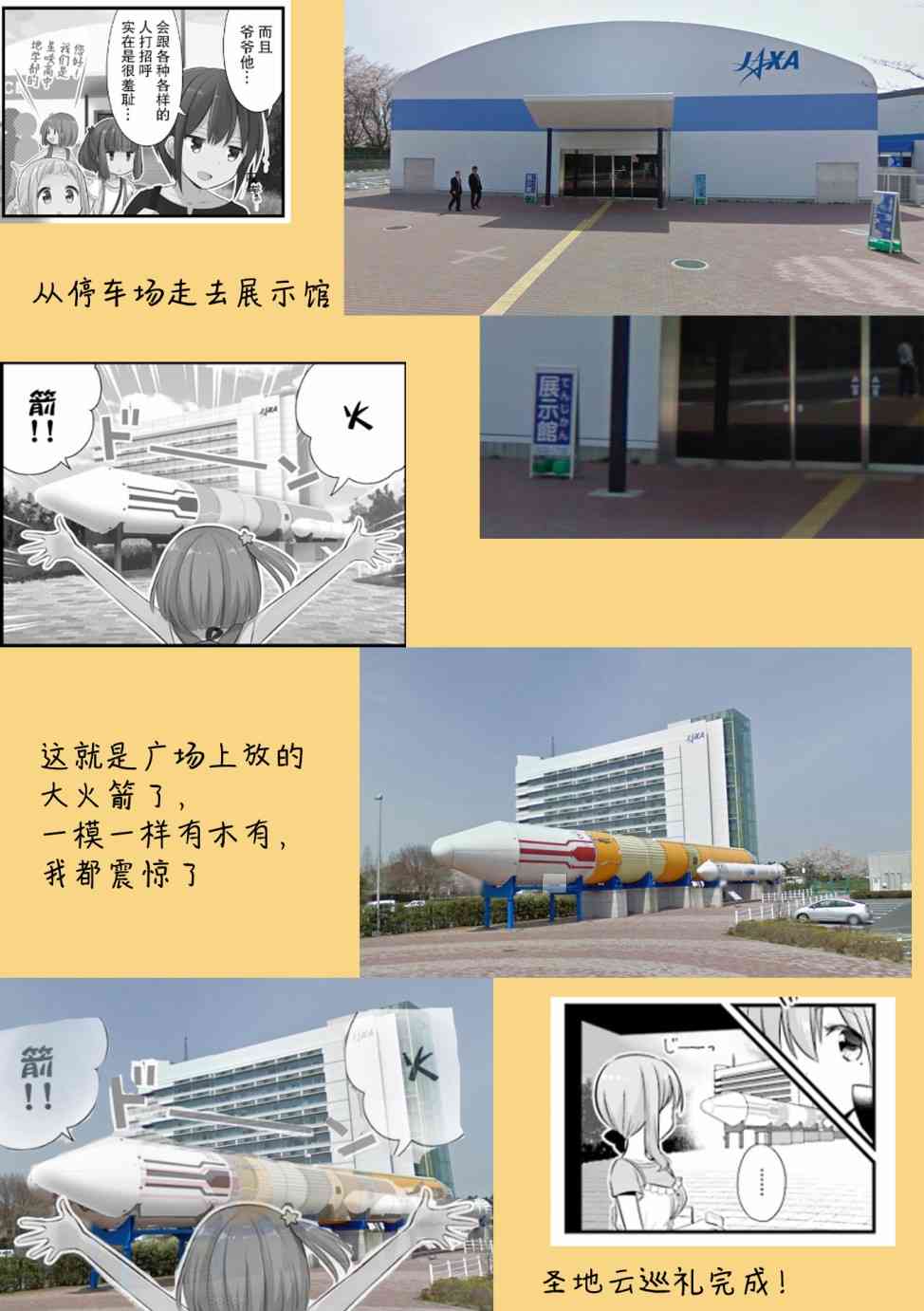恋爱小行星韩漫全集-12话无删减无遮挡章节图片 