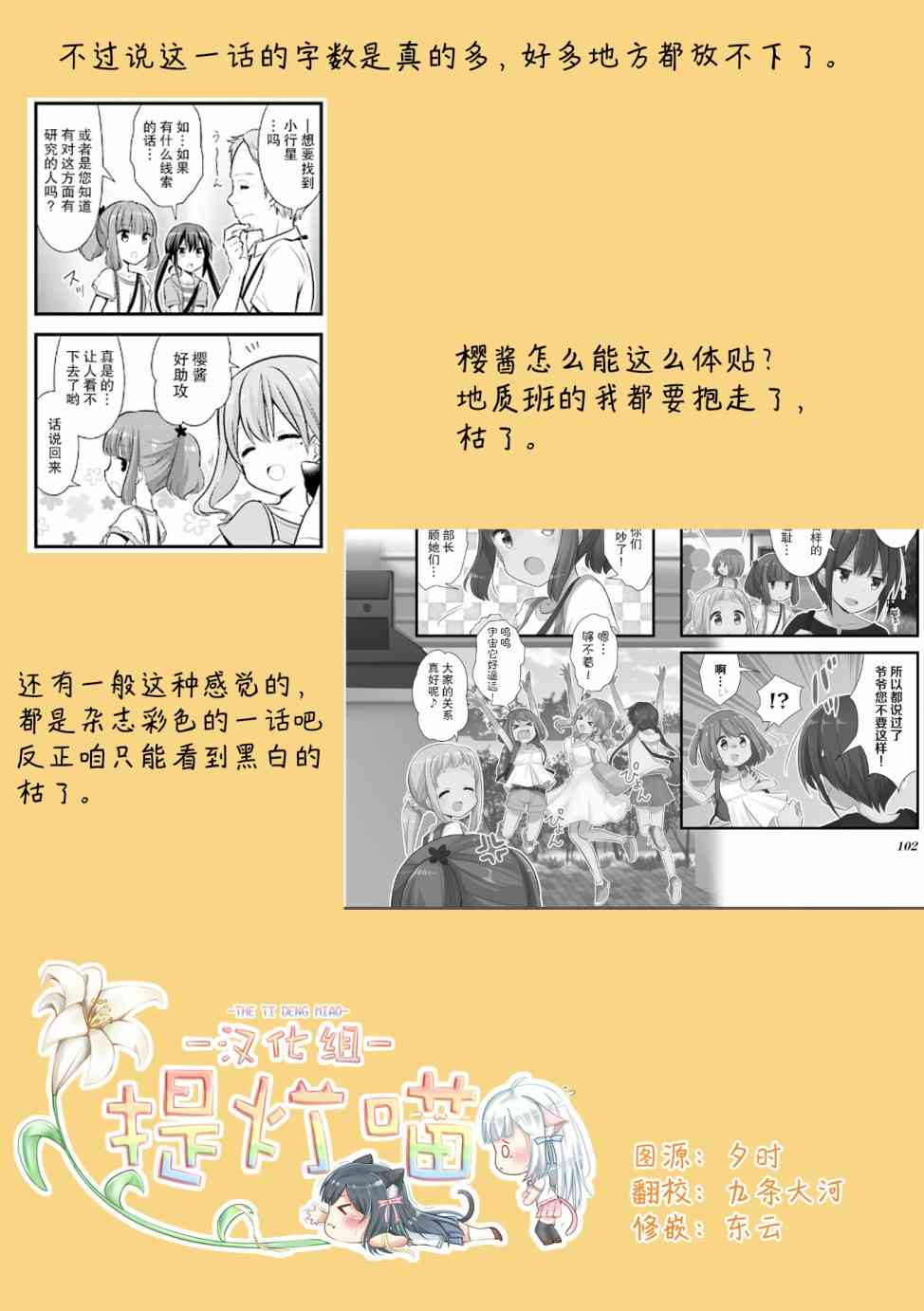 恋爱小行星韩漫全集-12话无删减无遮挡章节图片 