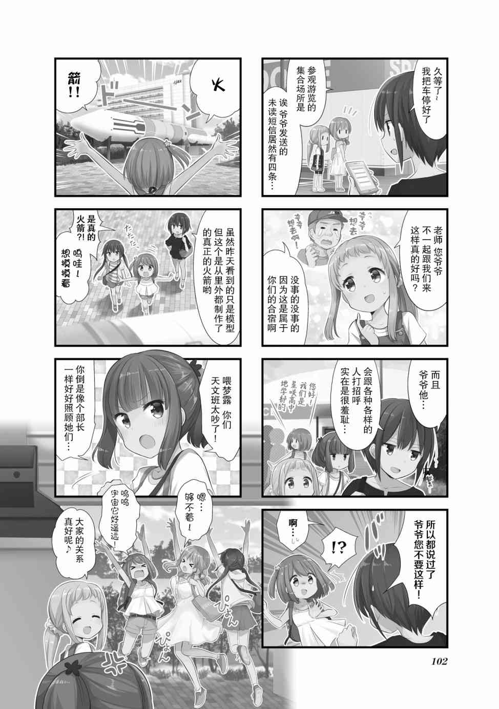 恋爱小行星韩漫全集-12话无删减无遮挡章节图片 