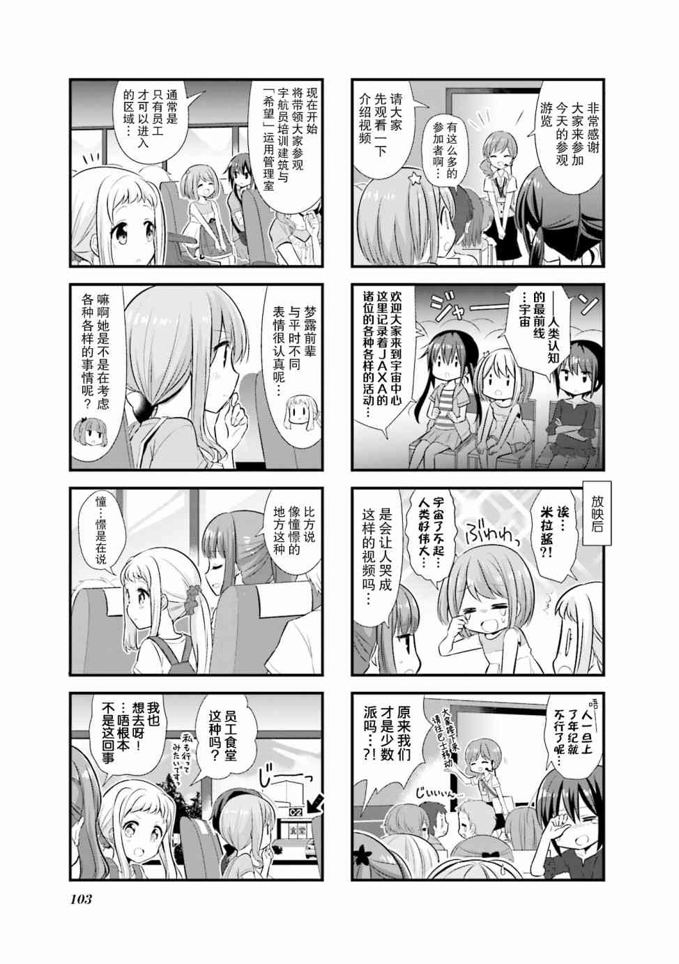 恋爱小行星韩漫全集-12话无删减无遮挡章节图片 