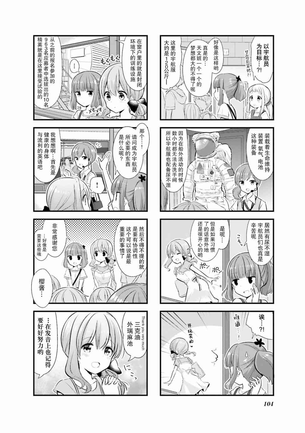 恋爱小行星韩漫全集-12话无删减无遮挡章节图片 