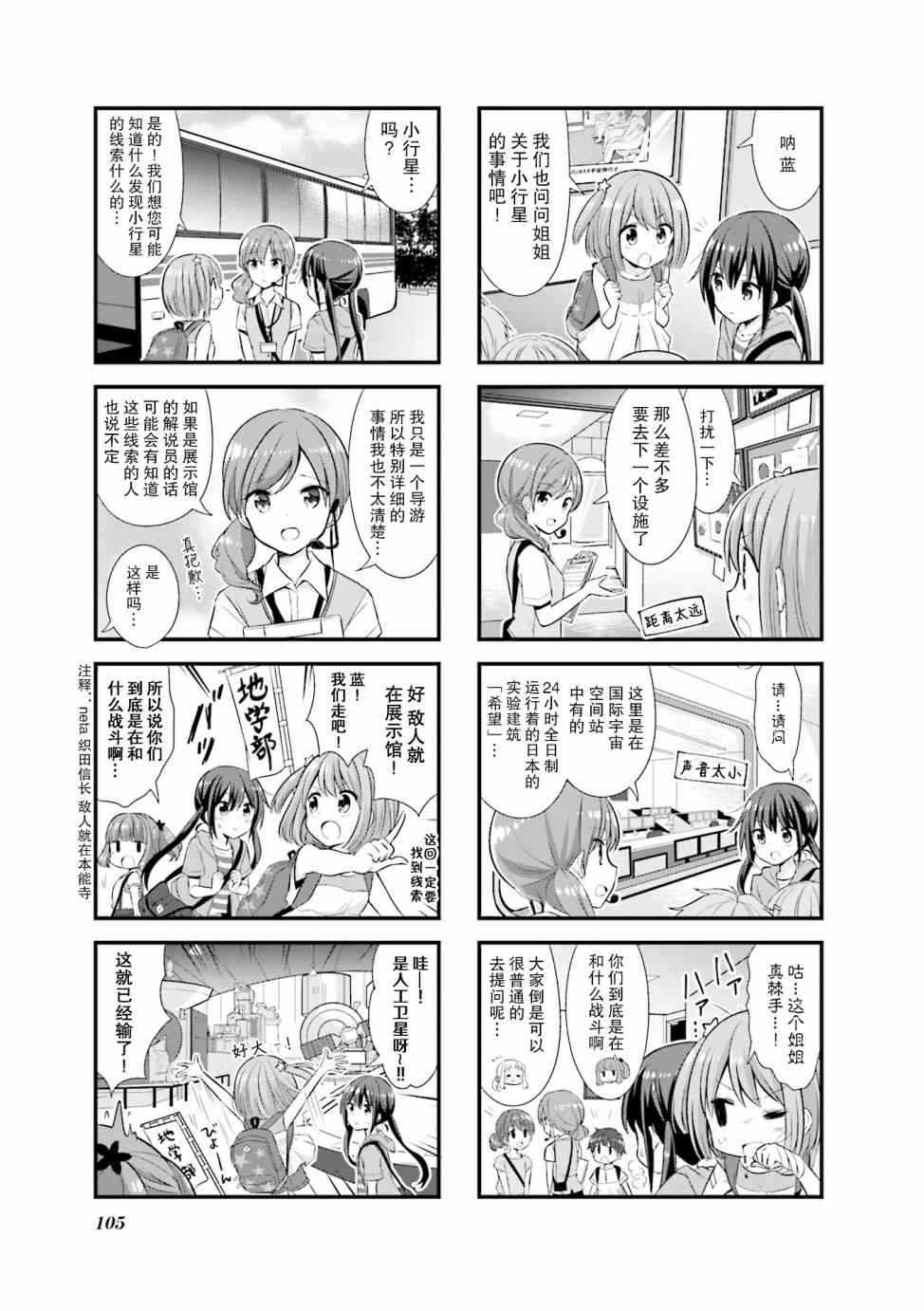 恋爱小行星韩漫全集-12话无删减无遮挡章节图片 