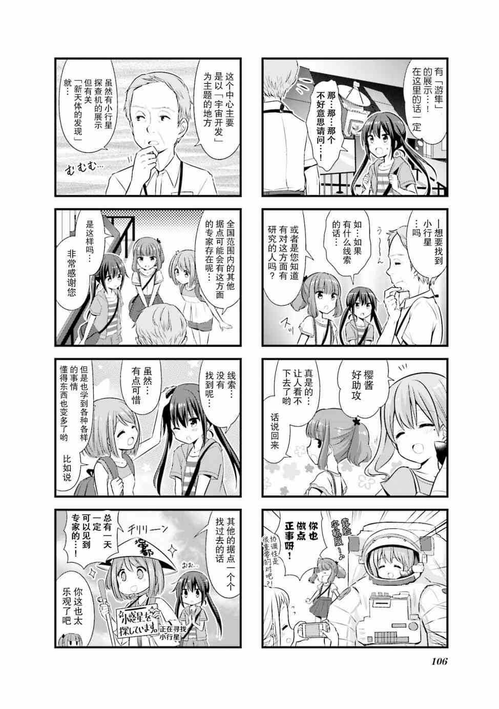 恋爱小行星韩漫全集-12话无删减无遮挡章节图片 