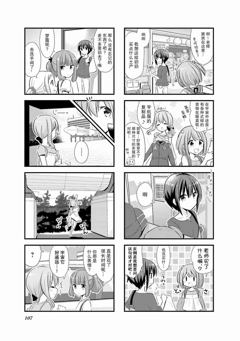恋爱小行星韩漫全集-12话无删减无遮挡章节图片 