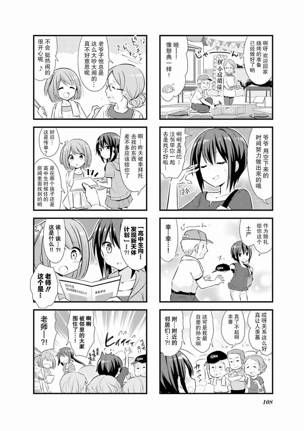 恋爱小行星韩漫全集-12话无删减无遮挡章节图片 