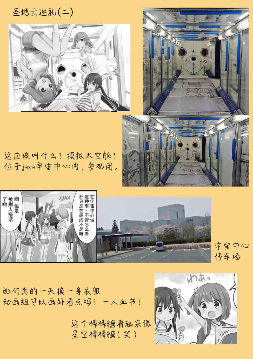 恋爱小行星韩漫全集-12话无删减无遮挡章节图片 