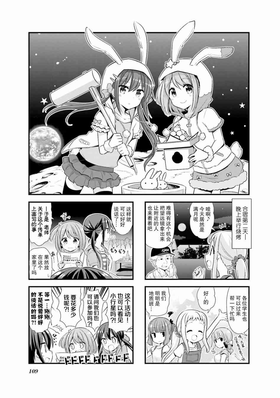 恋爱小行星韩漫全集-13话无删减无遮挡章节图片 