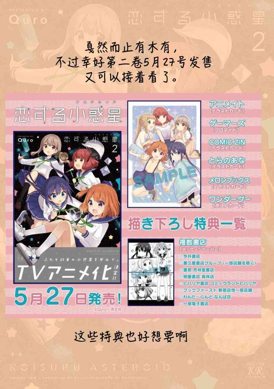 恋爱小行星韩漫全集-13话无删减无遮挡章节图片 