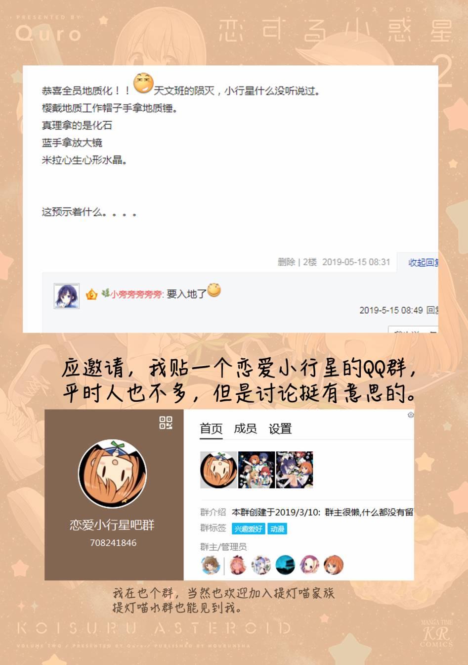 恋爱小行星韩漫全集-13话无删减无遮挡章节图片 