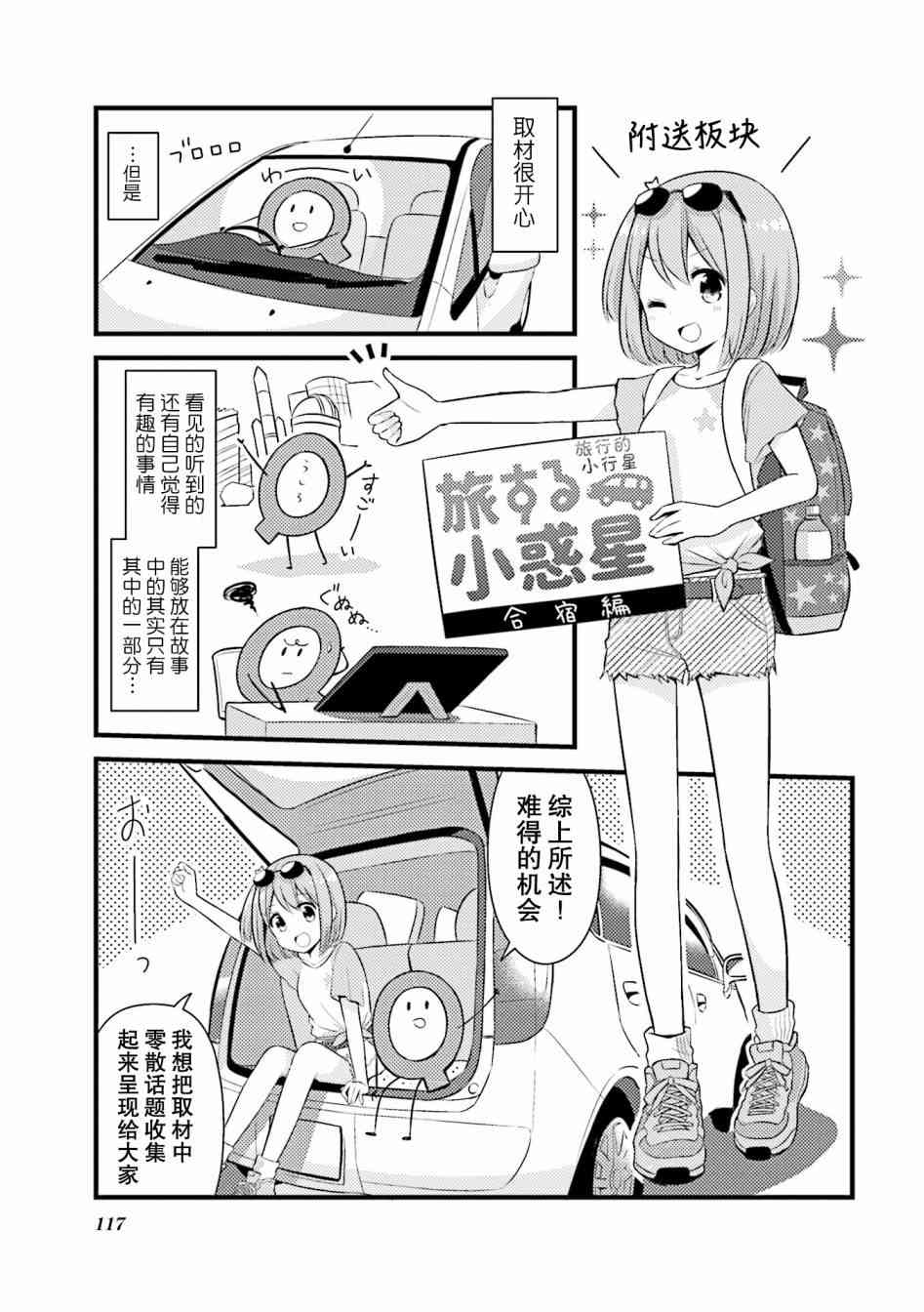 恋爱小行星韩漫全集-13话无删减无遮挡章节图片 
