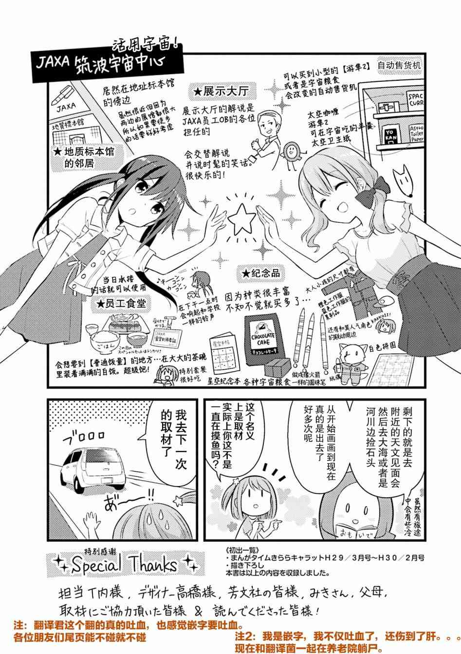 恋爱小行星韩漫全集-13话无删减无遮挡章节图片 