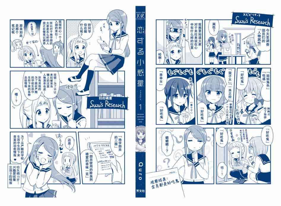 恋爱小行星韩漫全集-13话无删减无遮挡章节图片 