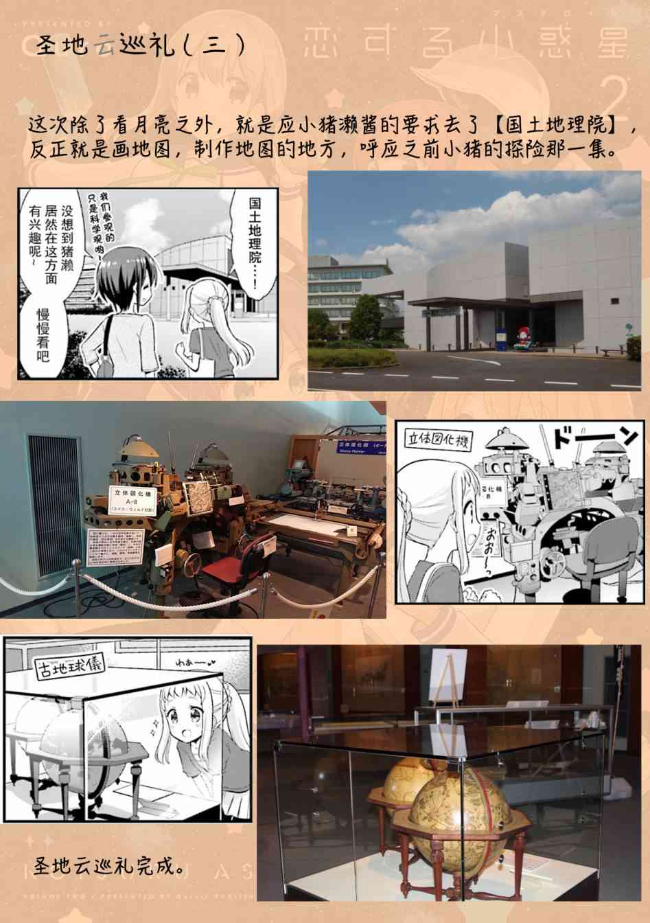 恋爱小行星韩漫全集-13话无删减无遮挡章节图片 