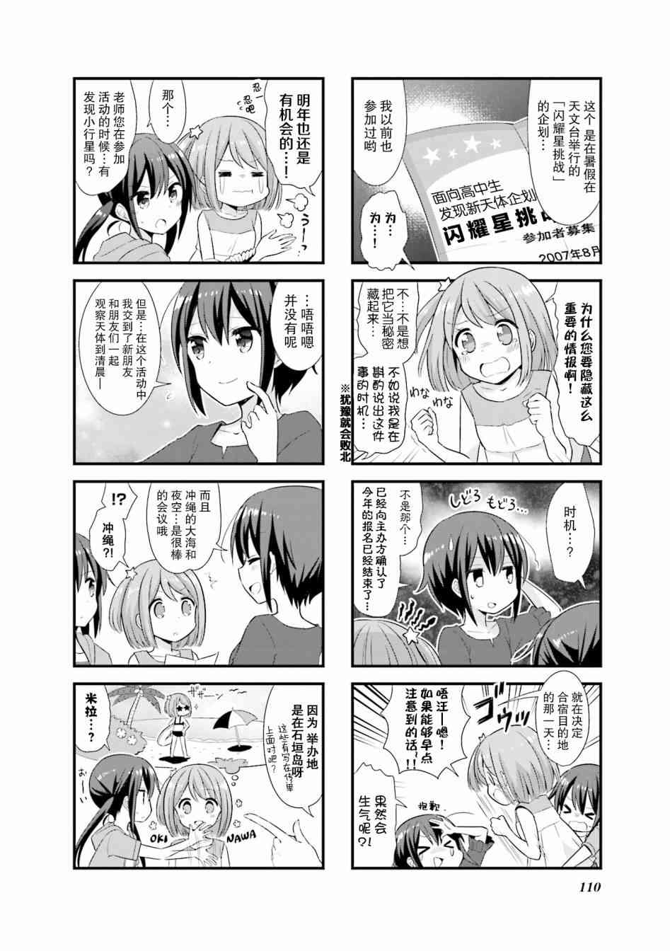 恋爱小行星韩漫全集-13话无删减无遮挡章节图片 