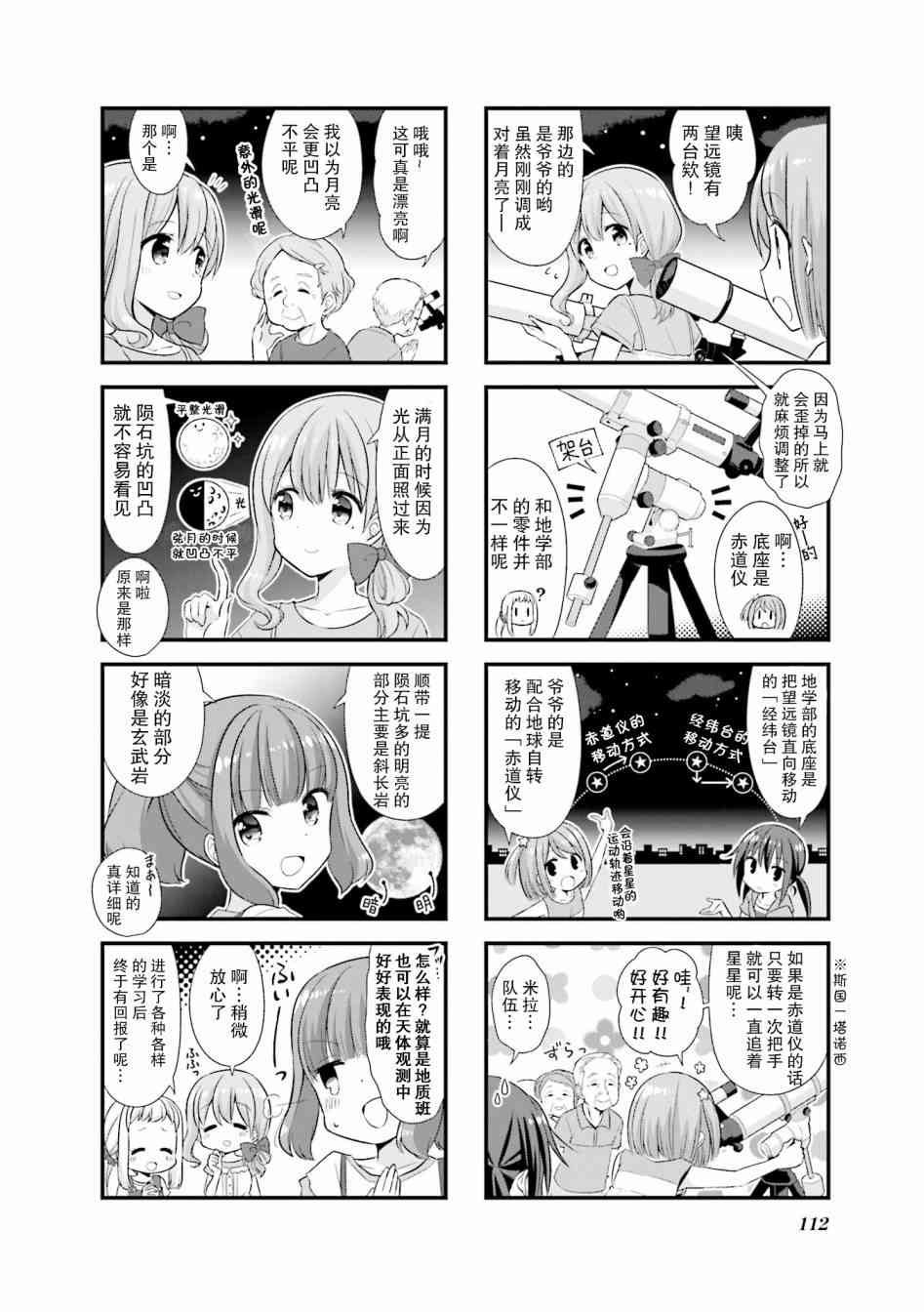 恋爱小行星韩漫全集-13话无删减无遮挡章节图片 