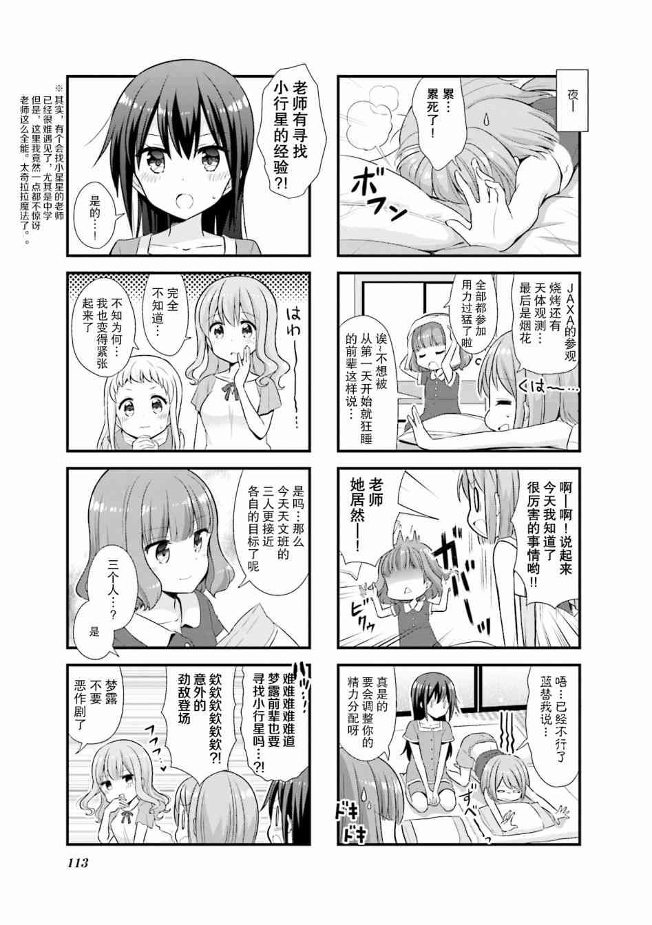 恋爱小行星韩漫全集-13话无删减无遮挡章节图片 