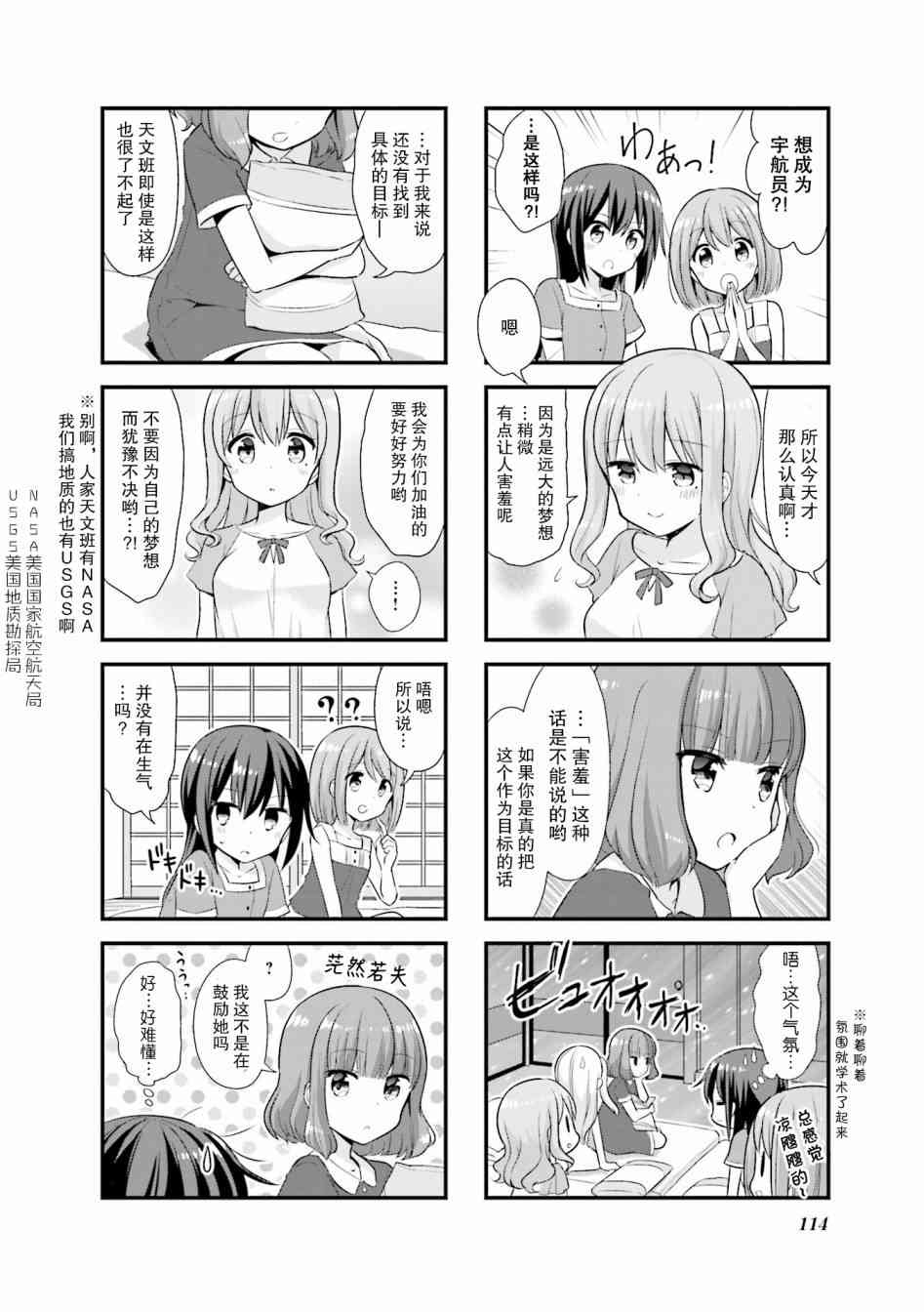 恋爱小行星韩漫全集-13话无删减无遮挡章节图片 
