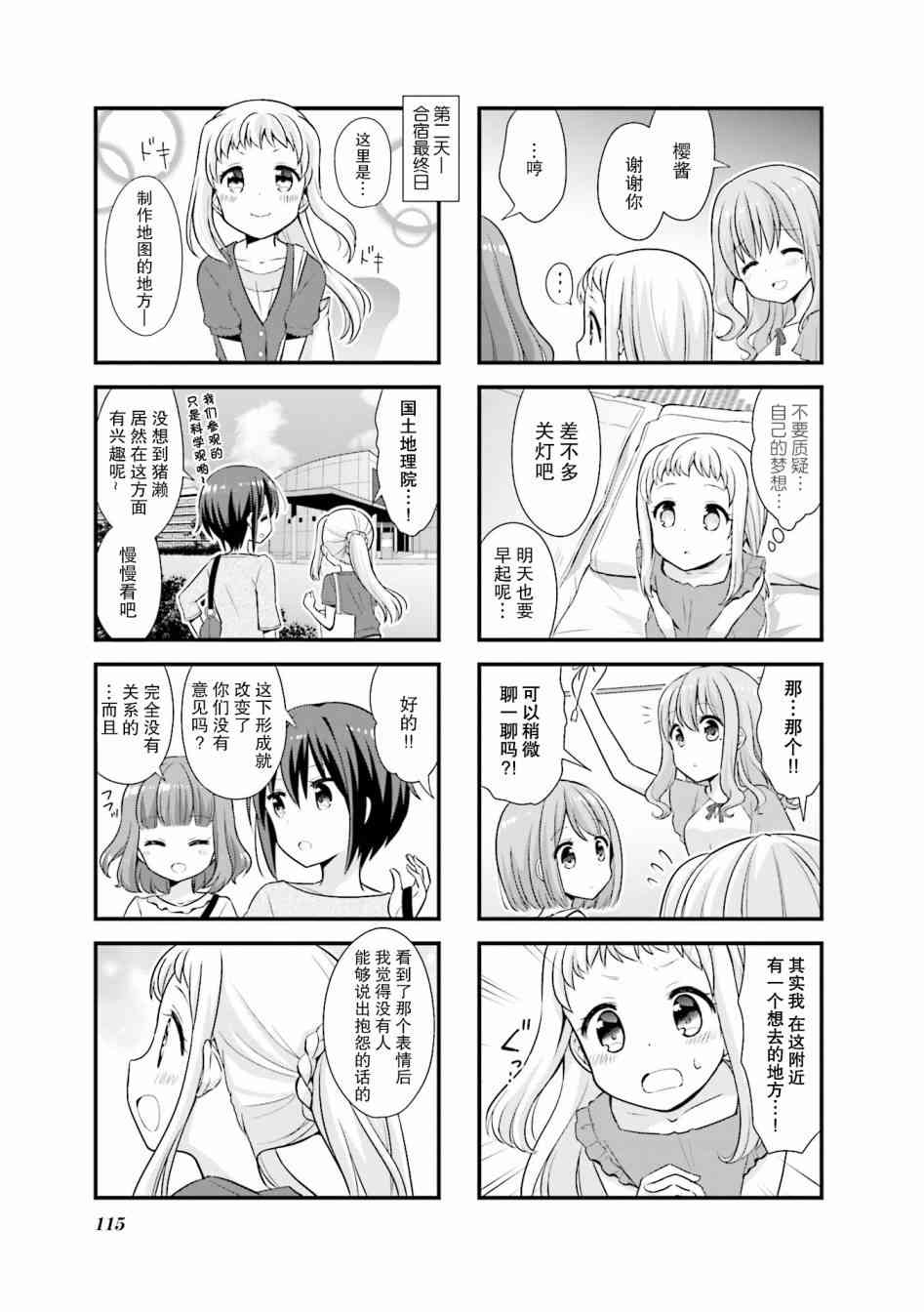 恋爱小行星韩漫全集-13话无删减无遮挡章节图片 
