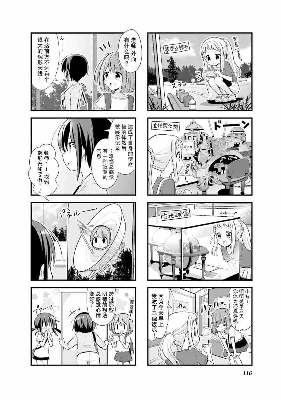 恋爱小行星韩漫全集-13话无删减无遮挡章节图片 