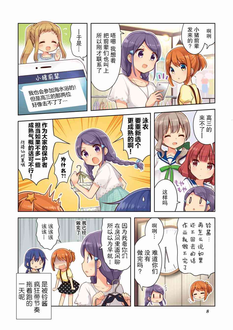 恋爱小行星韩漫全集-13.5话无删减无遮挡章节图片 