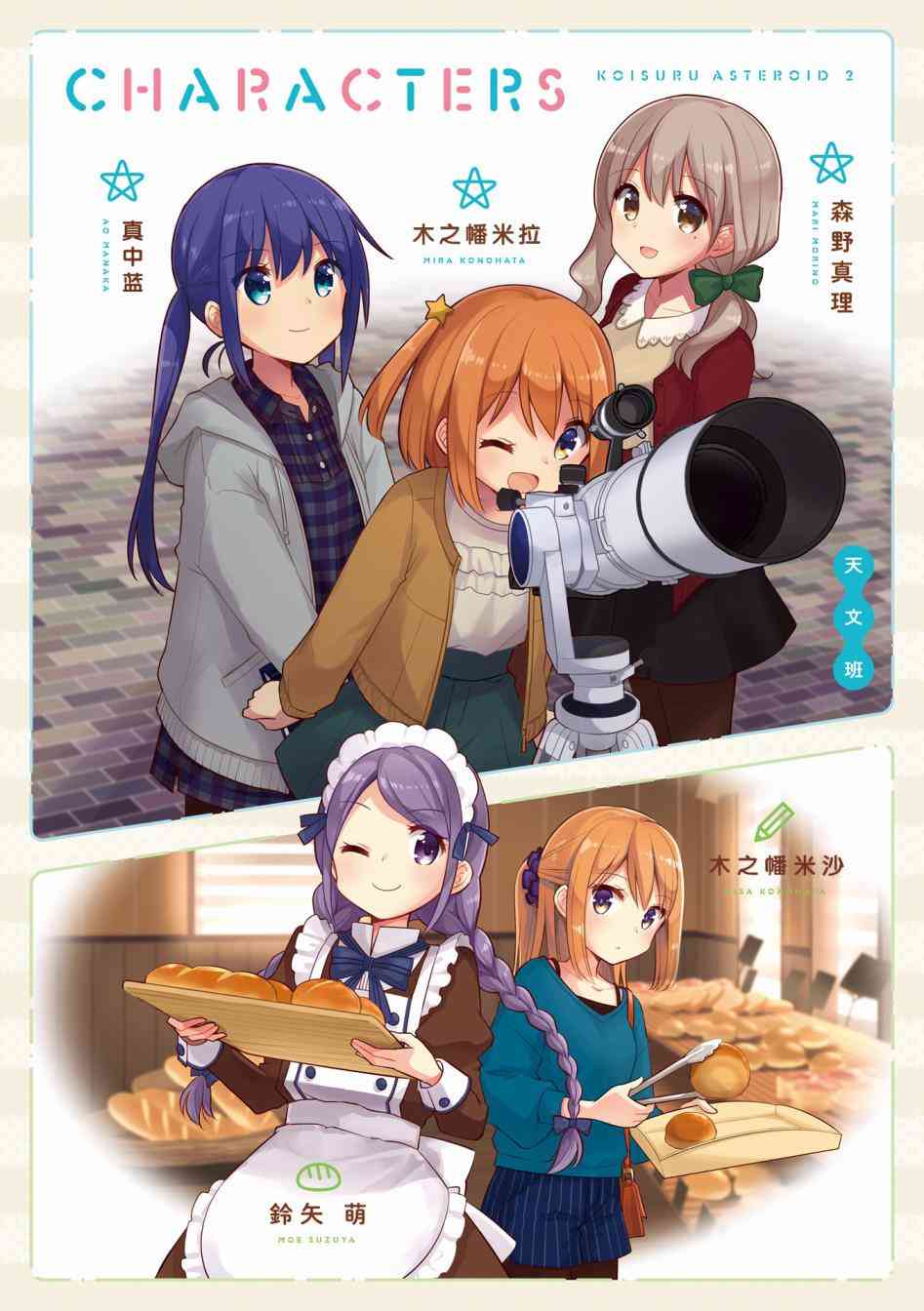 恋爱小行星韩漫全集-13.5话无删减无遮挡章节图片 