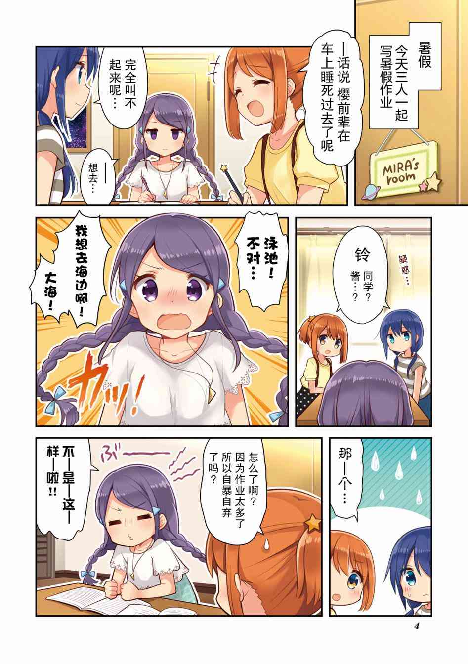 恋爱小行星韩漫全集-13.5话无删减无遮挡章节图片 