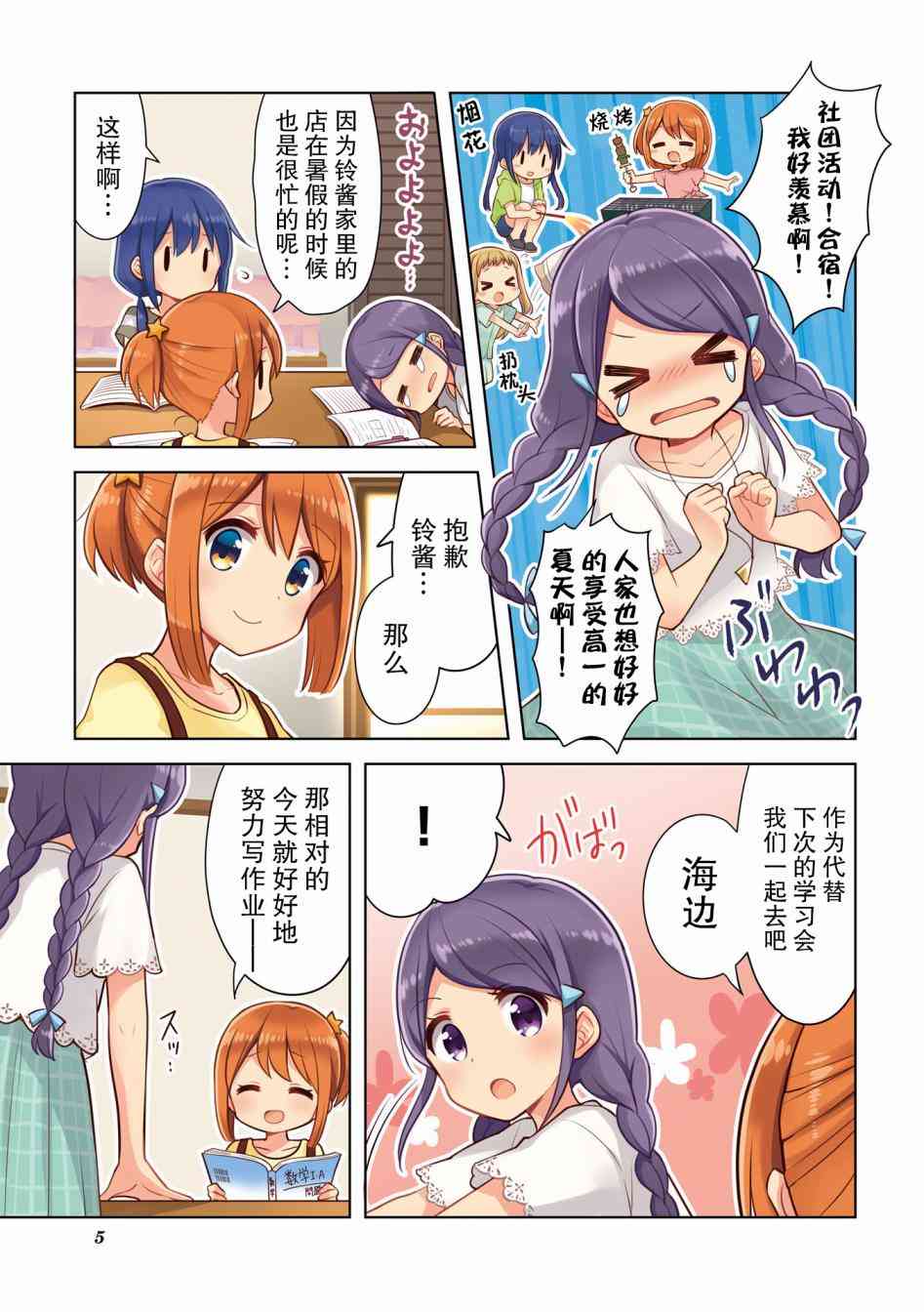 恋爱小行星韩漫全集-13.5话无删减无遮挡章节图片 
