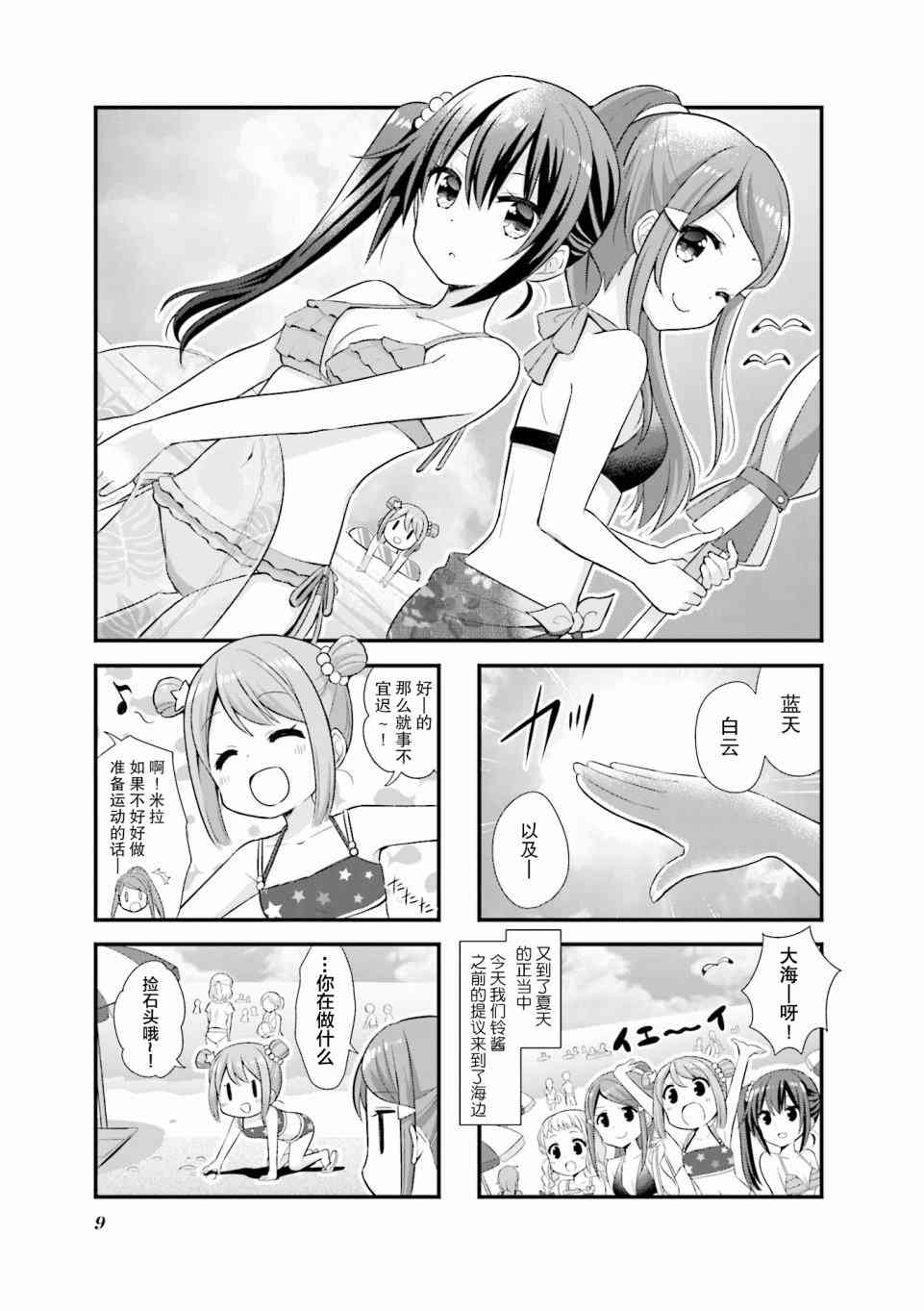 恋爱小行星韩漫全集-14话无删减无遮挡章节图片 