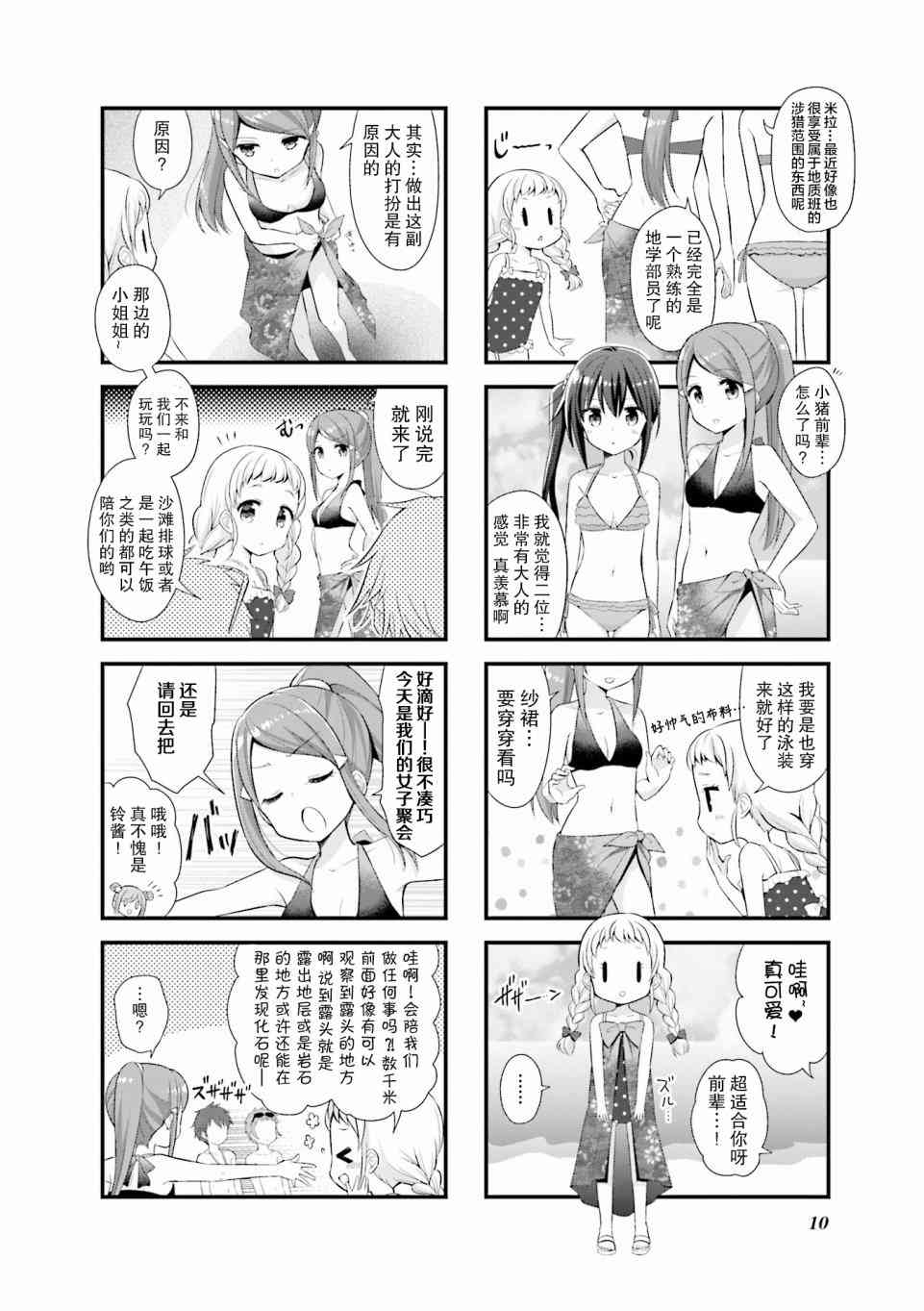 恋爱小行星韩漫全集-14话无删减无遮挡章节图片 