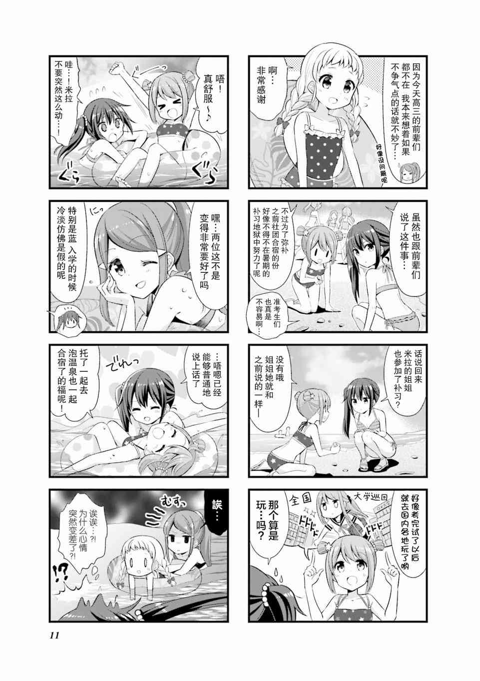 恋爱小行星韩漫全集-14话无删减无遮挡章节图片 
