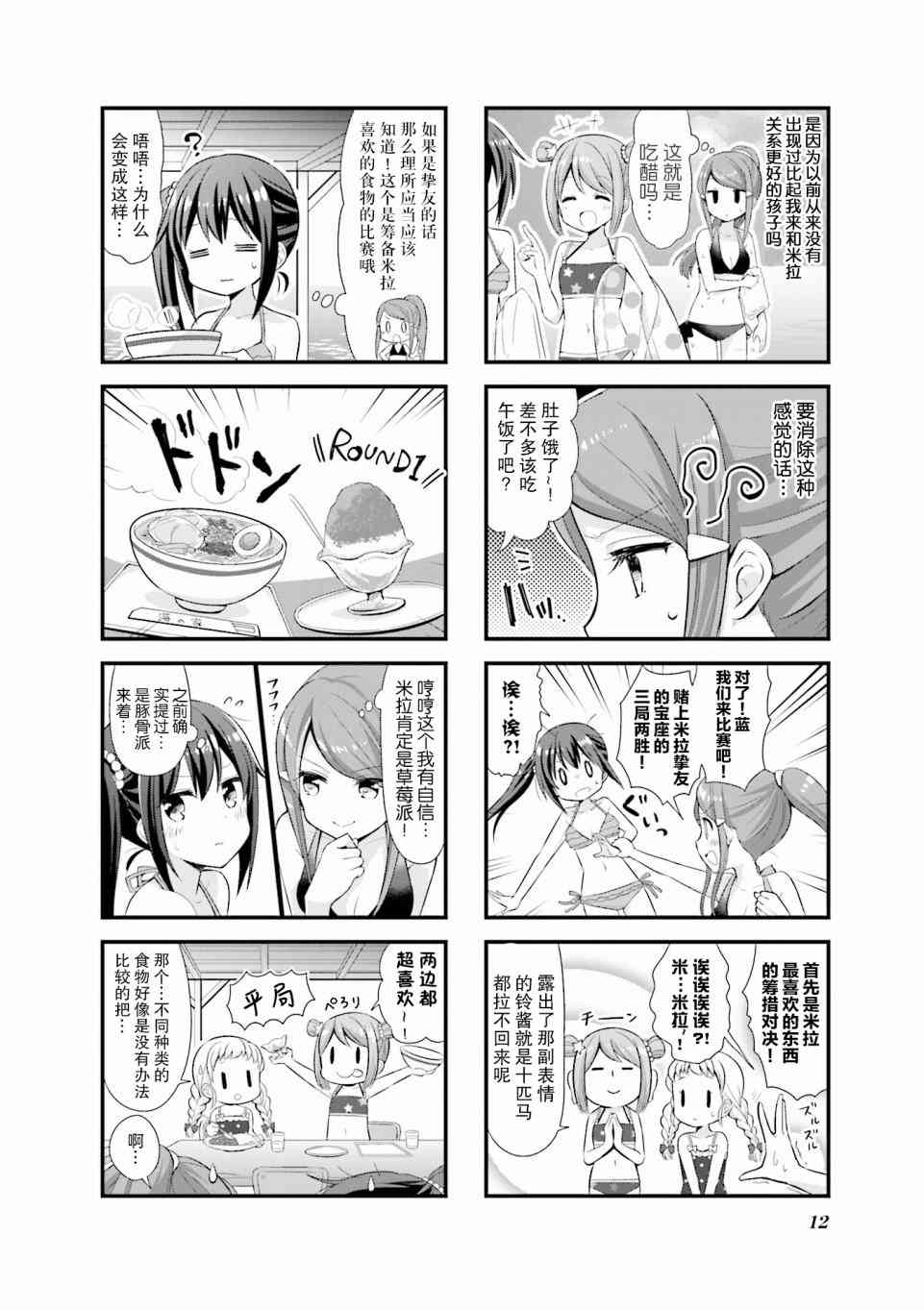 恋爱小行星韩漫全集-14话无删减无遮挡章节图片 