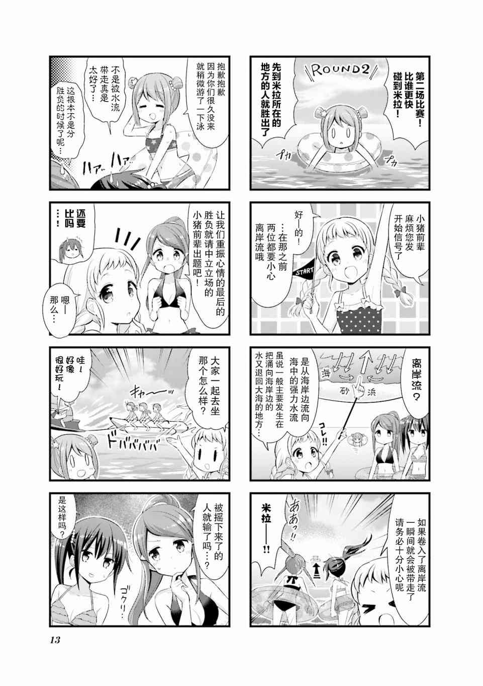 恋爱小行星韩漫全集-14话无删减无遮挡章节图片 