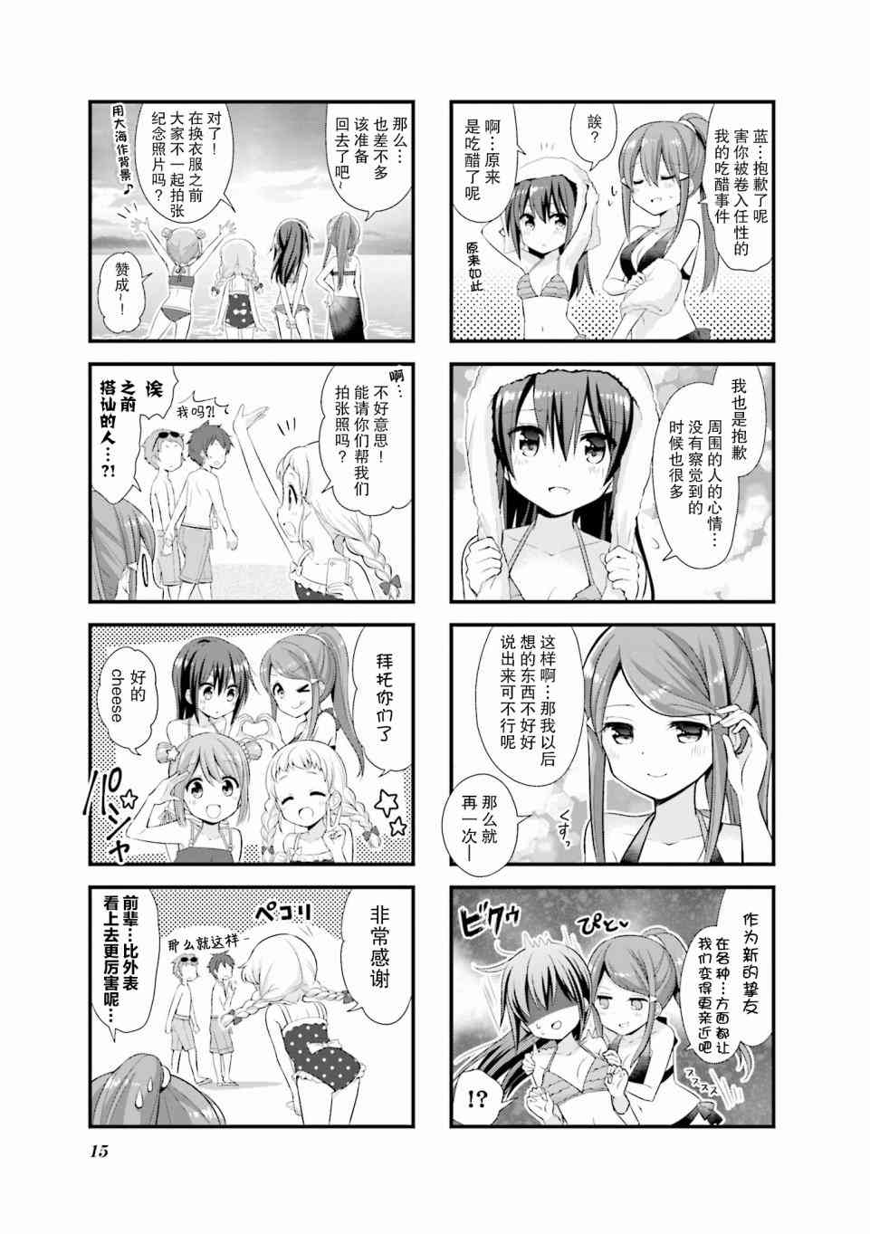 恋爱小行星韩漫全集-14话无删减无遮挡章节图片 