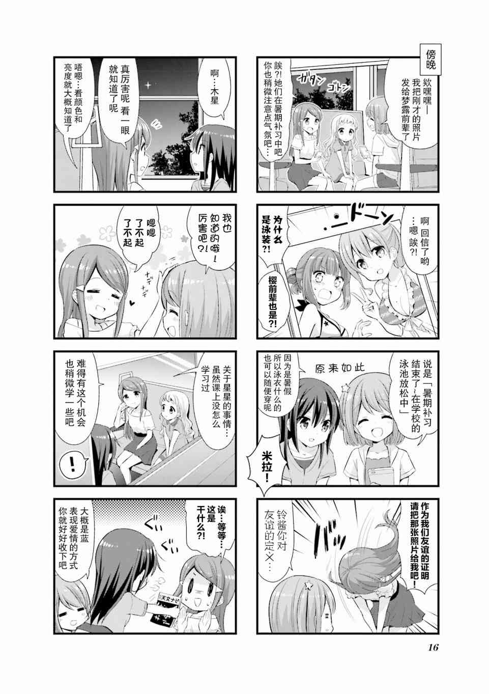 恋爱小行星韩漫全集-14话无删减无遮挡章节图片 