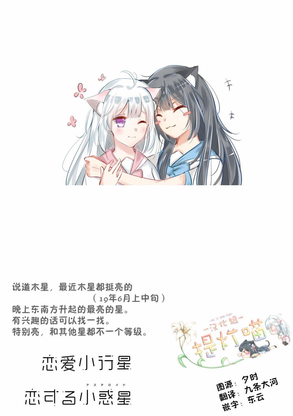 恋爱小行星韩漫全集-14话无删减无遮挡章节图片 