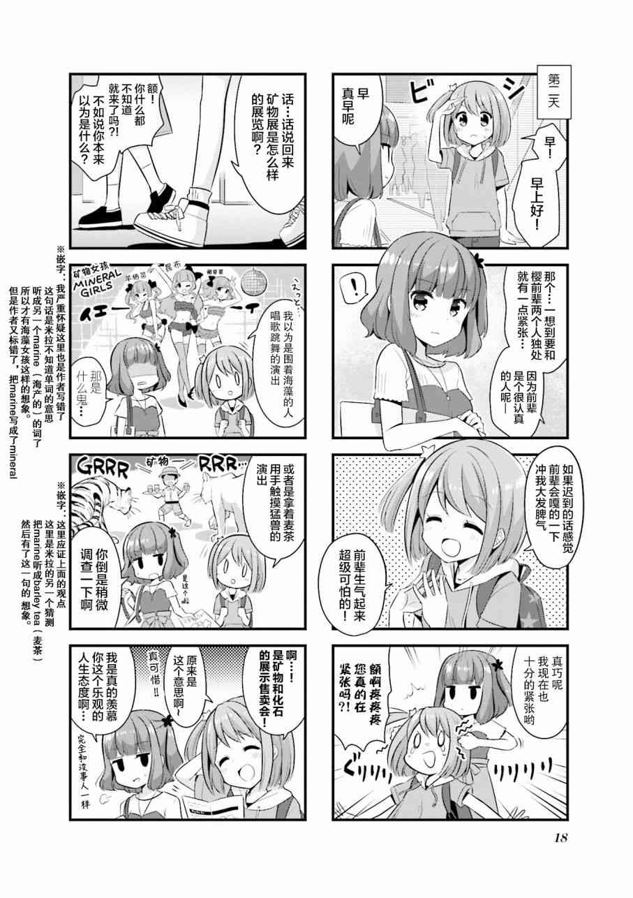 恋爱小行星韩漫全集-15话无删减无遮挡章节图片 